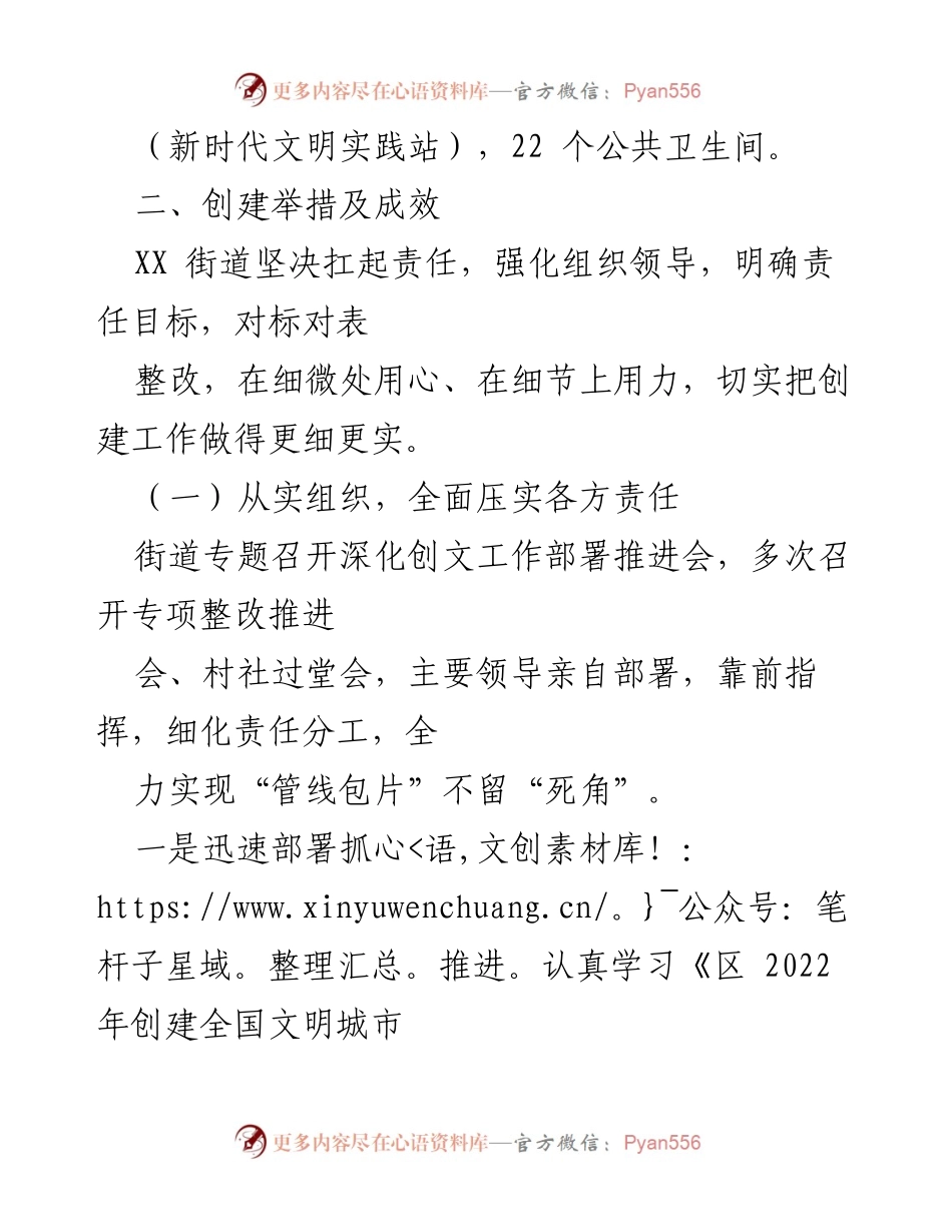 [工作总结] 创文工作 - 2022年上半年XX街道文明城市创建工作总结_1.docx_第2页