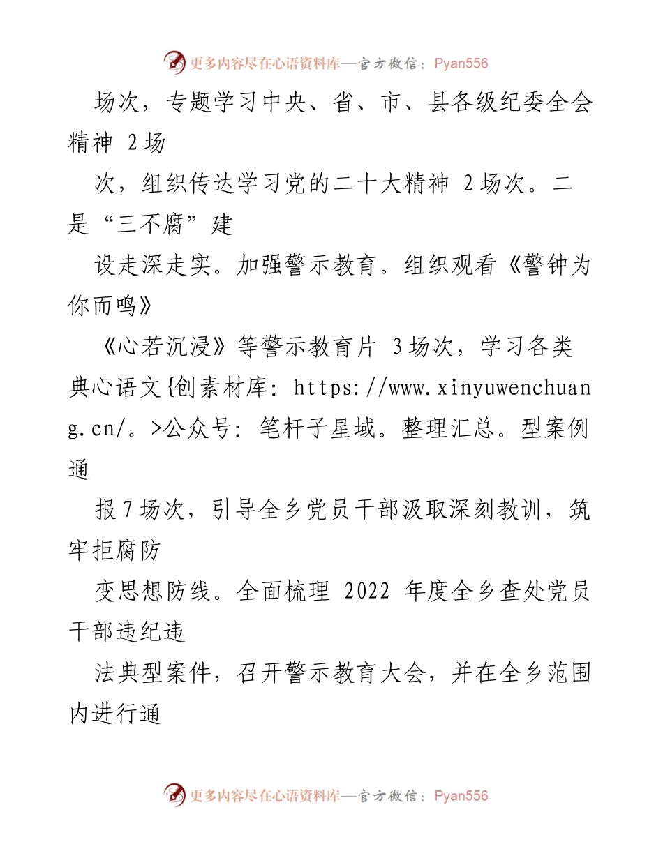 [工作总结] 党风廉政建设 - 2023年班子成员党风廉政建设责任制履行情况总结报告.docx_第2页