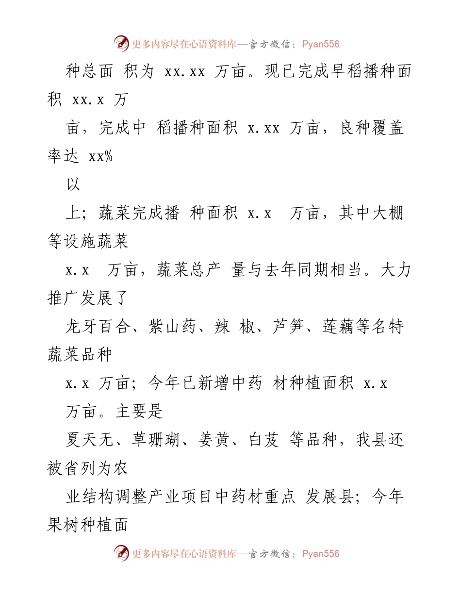 [工作总结] 农业农村局 - 2024年上半年农业农村工作总结与下半年计划.docx_第2页