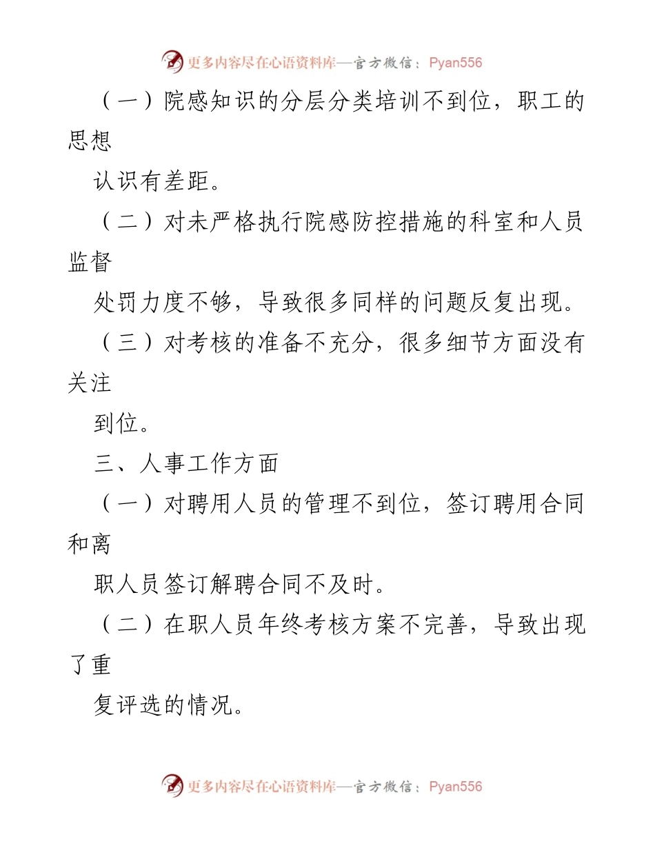 [工作总结] 医院 - XX医院2022年工作总结与2023年工作计划.docx_第2页