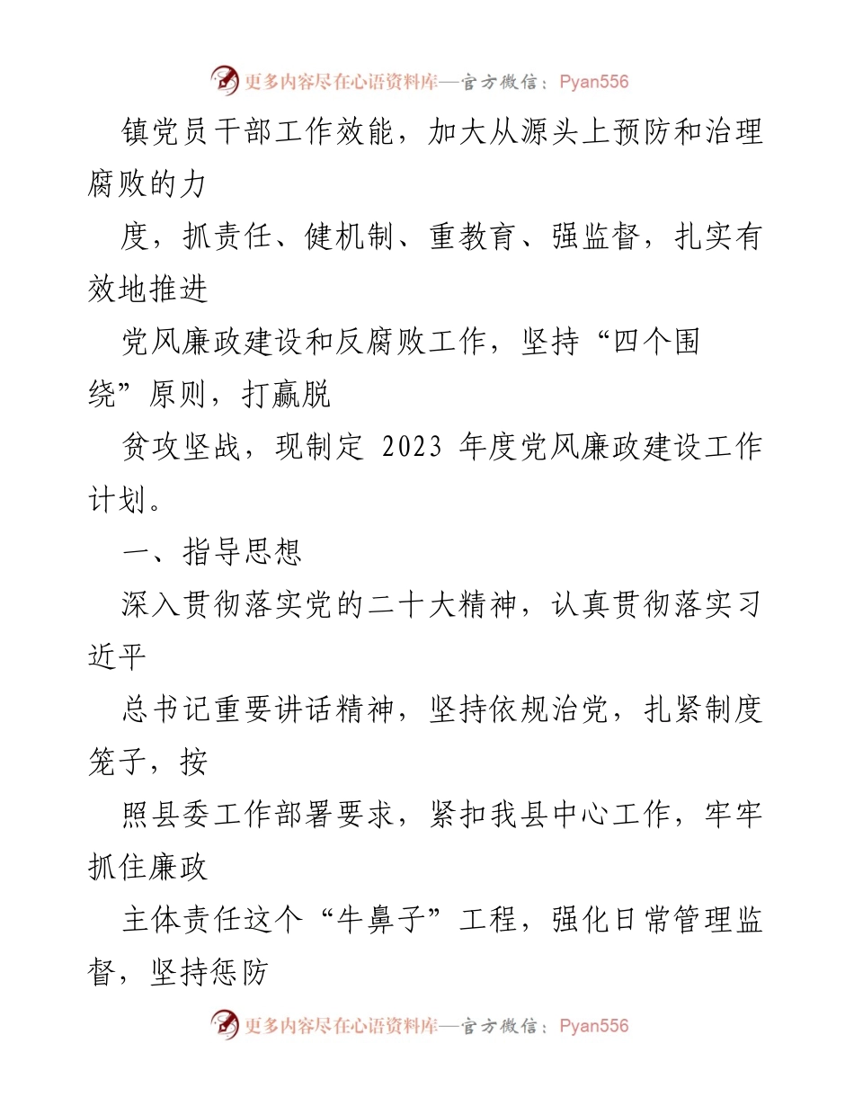 [工作总结] 党风廉政建设 - 2022年度党风廉政建设总结及2023年工作计划汇编.docx_第2页