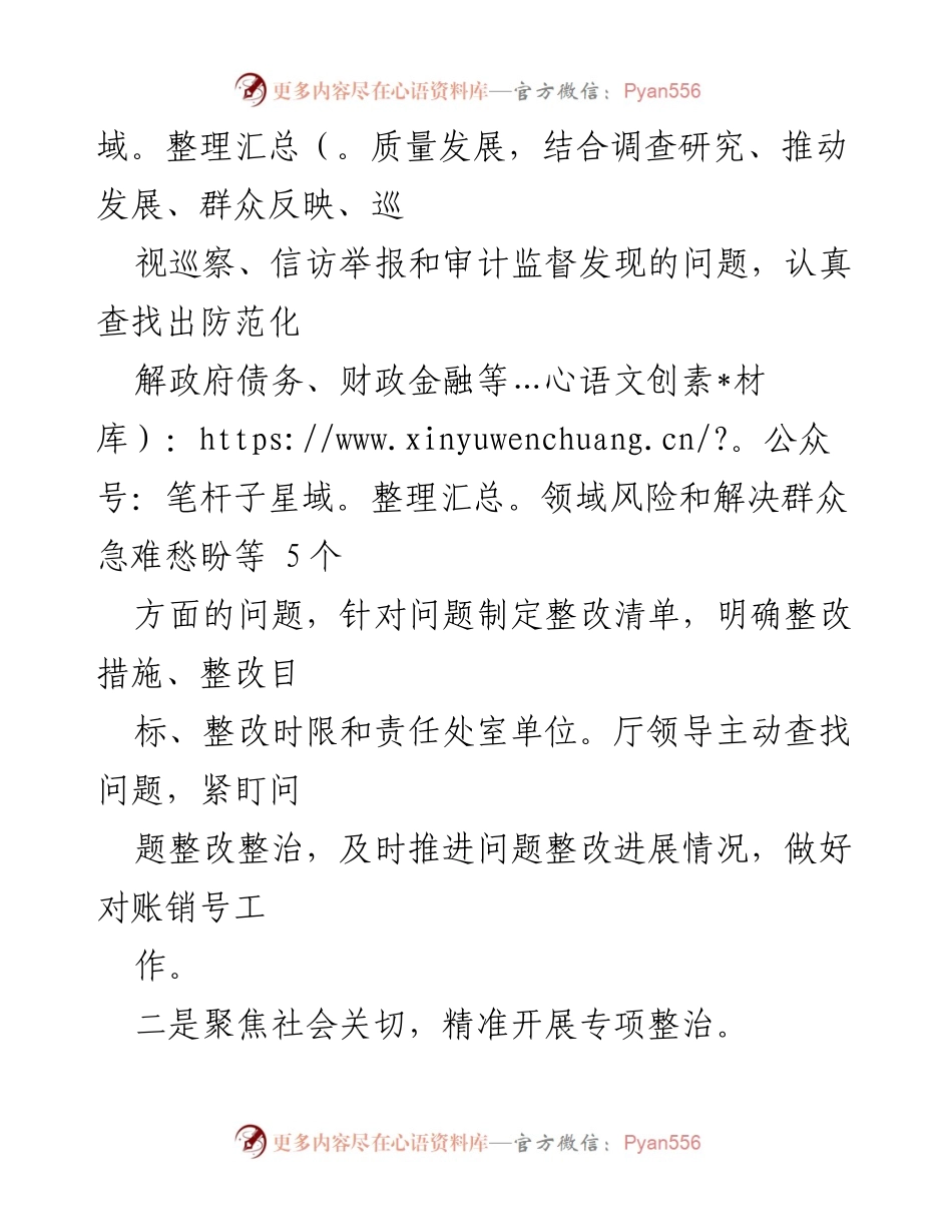 [工作总结] 党组主题教育整改整治工作 - 2023年主题教育整改整治工作情况汇报.docx_第2页