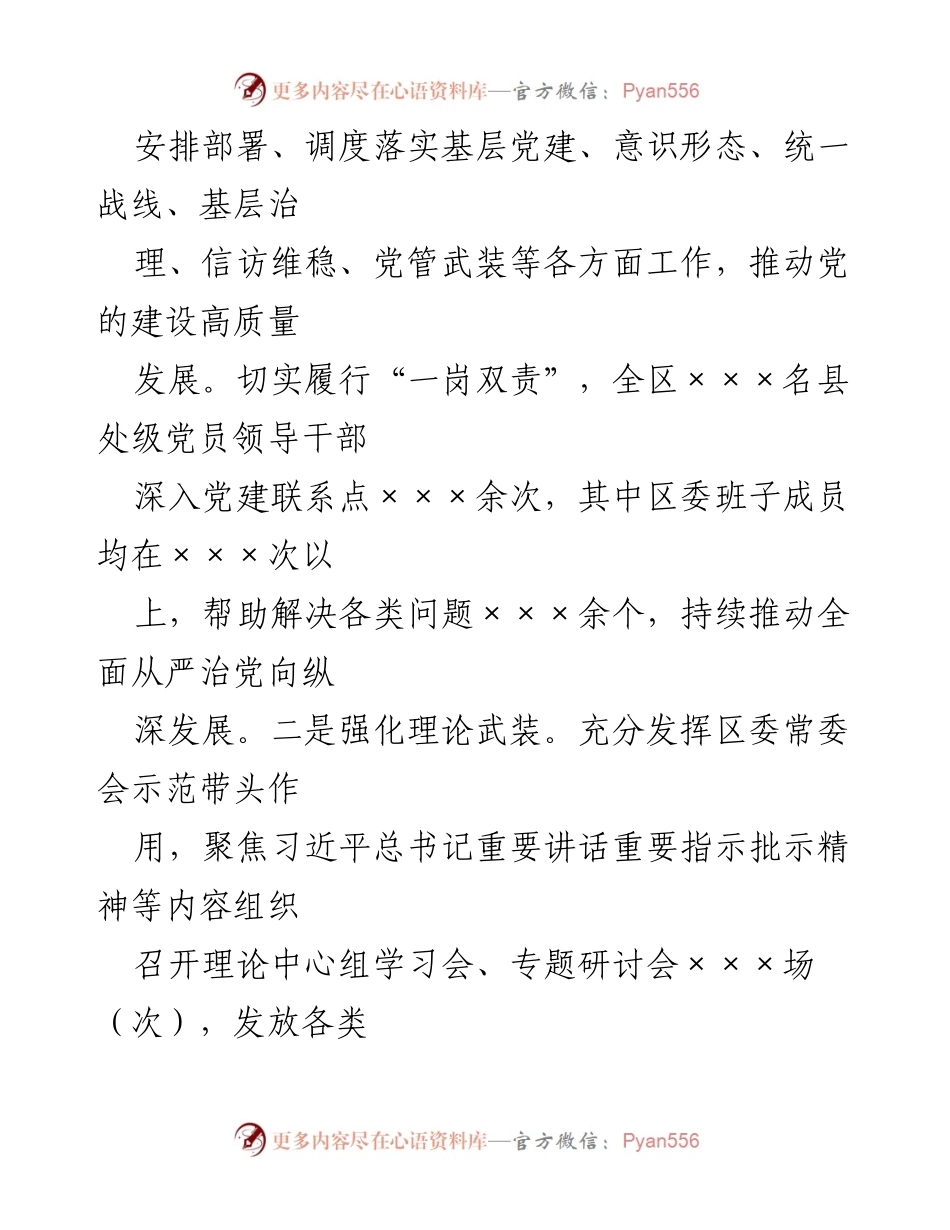 [工作总结] 党建设 - XX区全面从严治党主体责任落实工作总结.docx_第2页