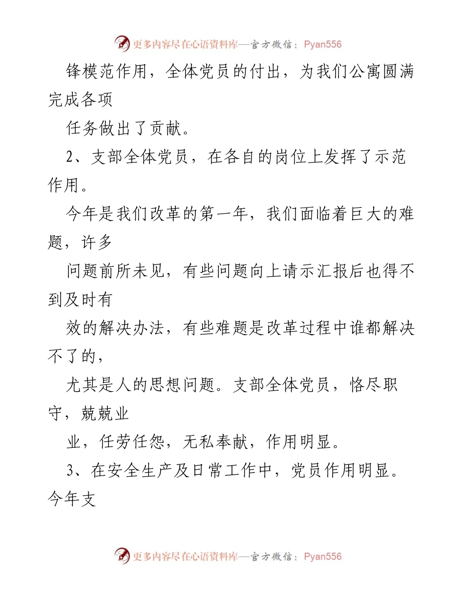 [工作总结] 党支部季度总结 - 党支部二季度工作总结及存在问题分析.docx_第2页