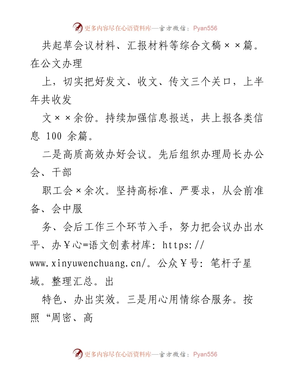 [工作总结] 办公室年度总结会议 - 2023年办公室工作总结与2024年工作计划_1.docx_第2页