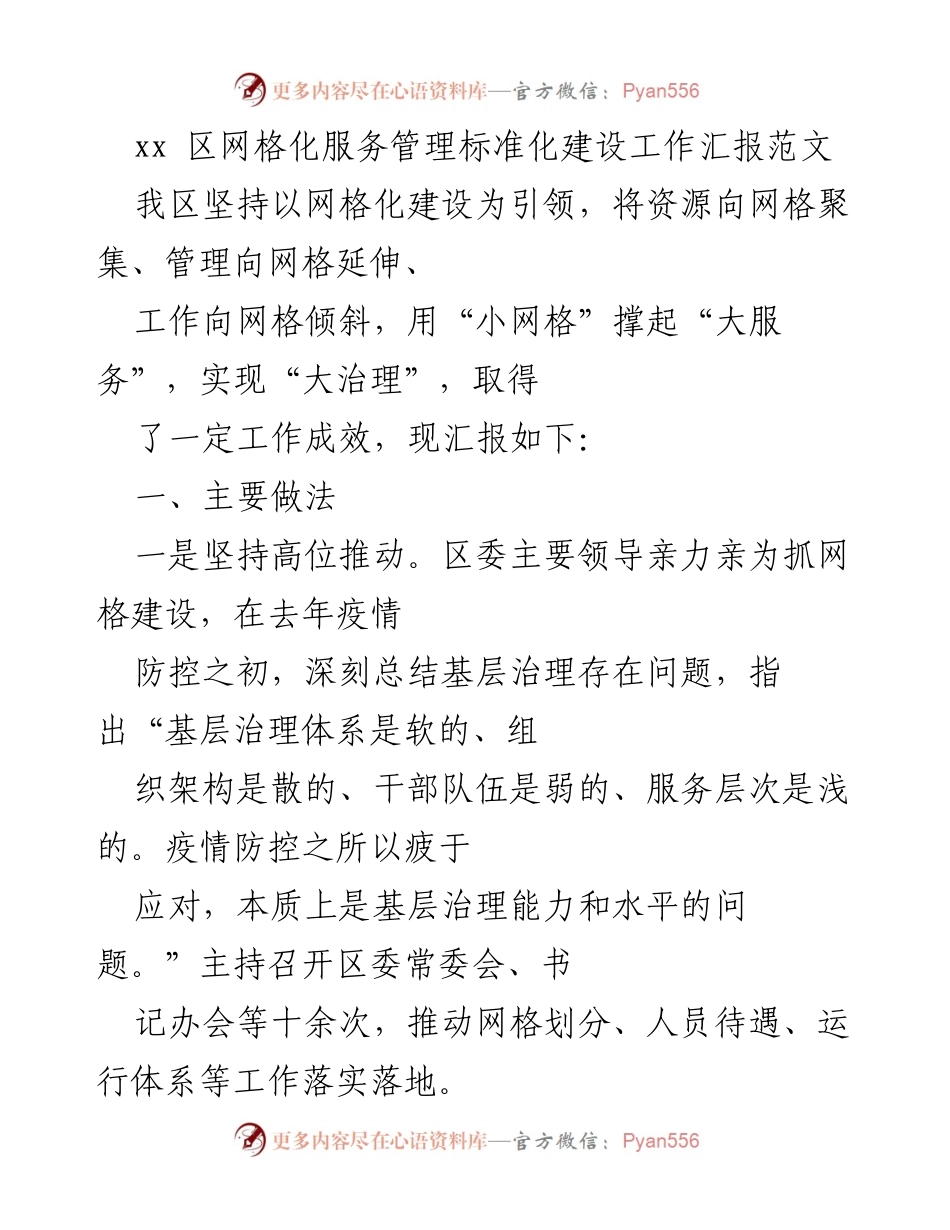 [工作总结] 区域网格化服务管理 - 区网格化服务管理标准化建设工作成效汇报.docx_第1页