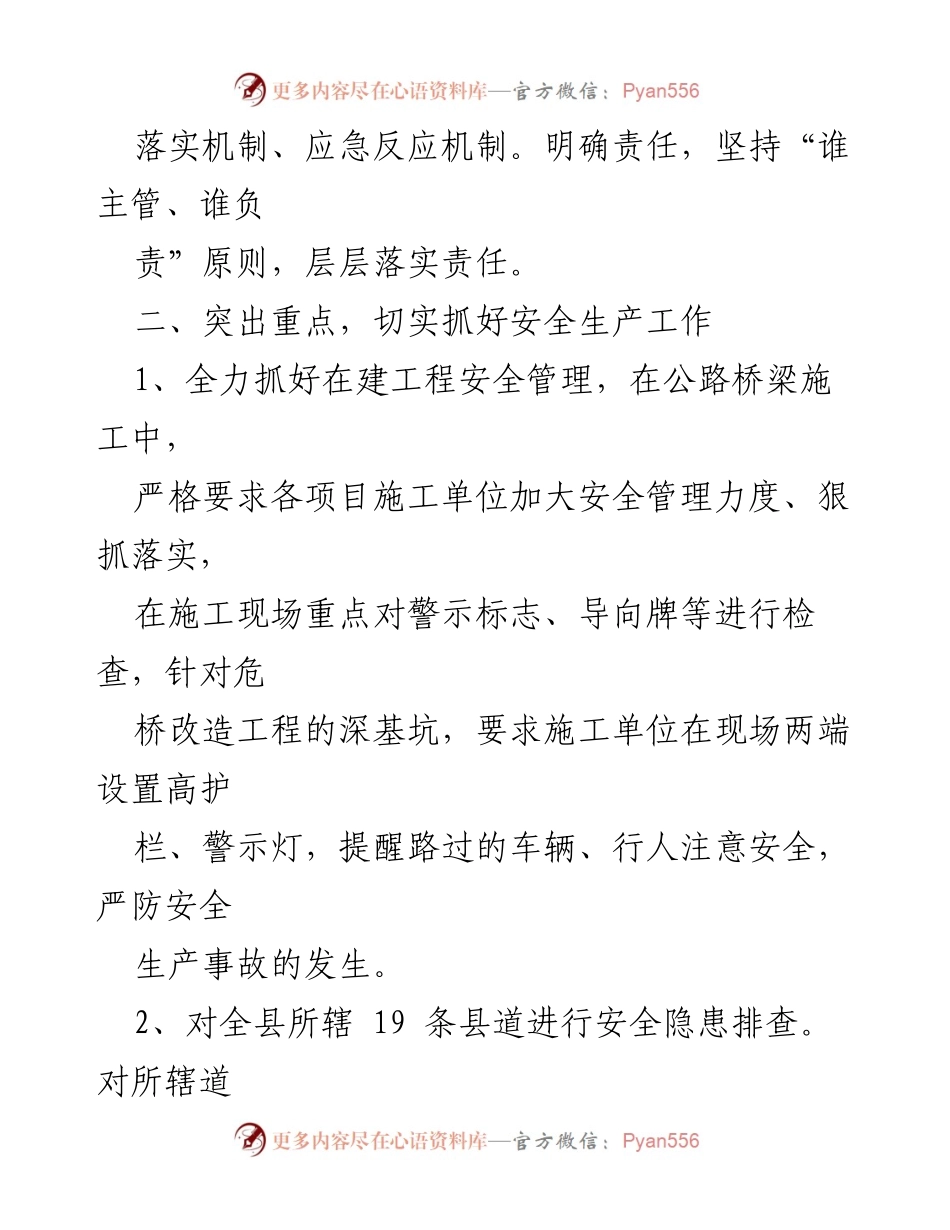 [工作总结] 公路事业发展中心 - 2022年第二季度安全生产工作总结_1.docx_第2页