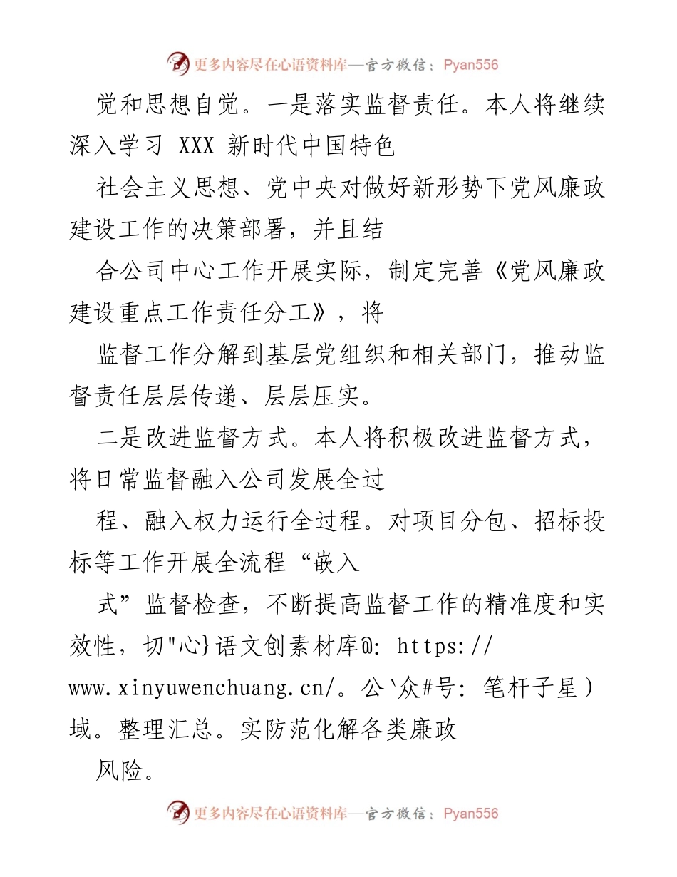 [工作总结] 公司党风廉政建设工作会议 - 加强党风廉政建设，落实监督、执纪与问责职责.docx_第2页