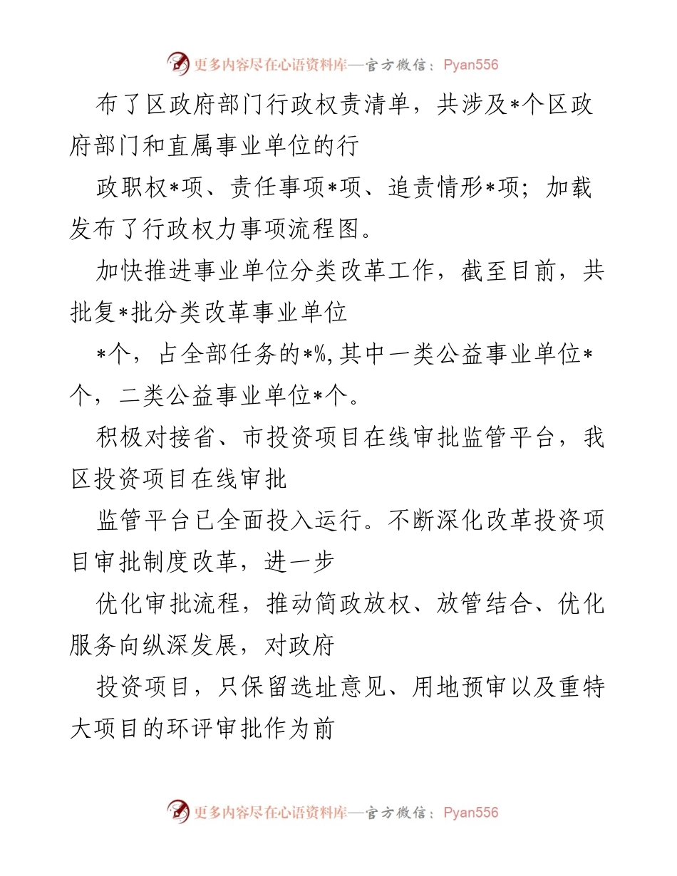 [工作总结] 区深化改革会议 - 深化改革与政风转变典型经验汇报.docx_第2页