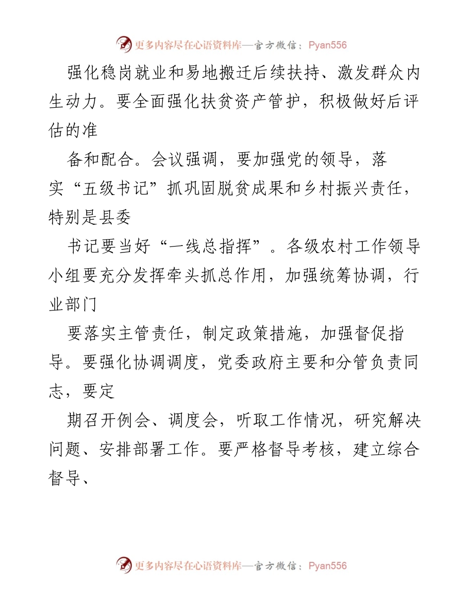 [工作总结] 全市会议 - 全市脱贫攻坚成果与乡村振兴衔接工作通报.docx_第2页