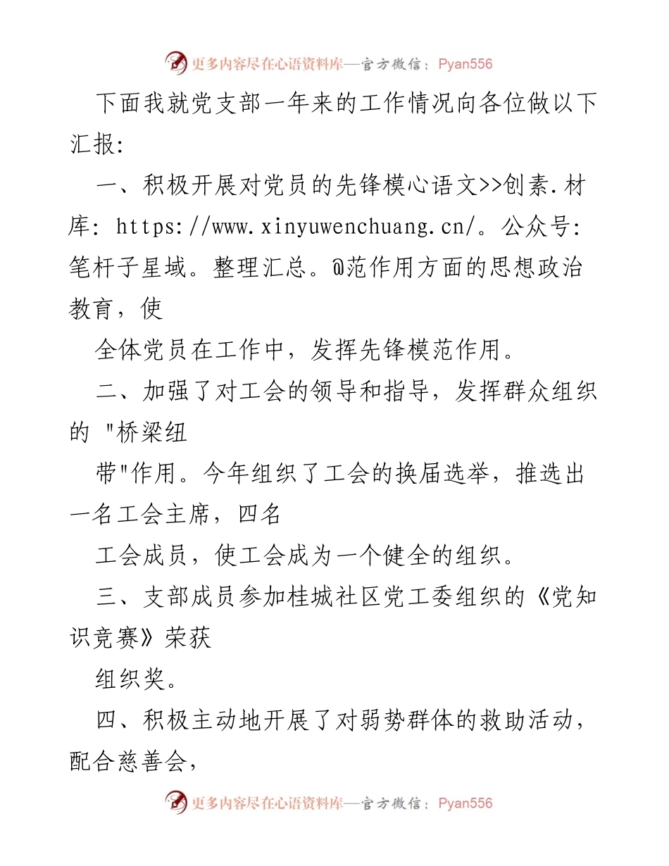[工作总结] 党支部 - 2023年度党支部工作总结与2024年工作计划.docx_第2页
