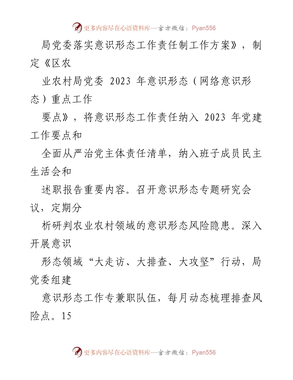 [工作总结] 农业农村局 - 2023年农业农村局宣传思想文化工作总结报告.docx_第2页