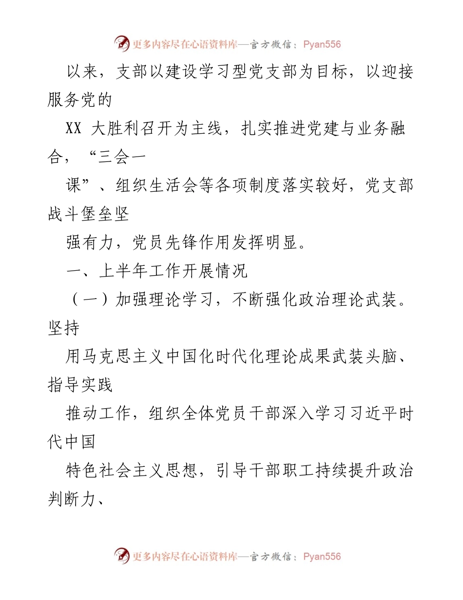 [工作总结] 党支部工作 - 2022年第二党支部全面从严治党工作总结.docx_第2页
