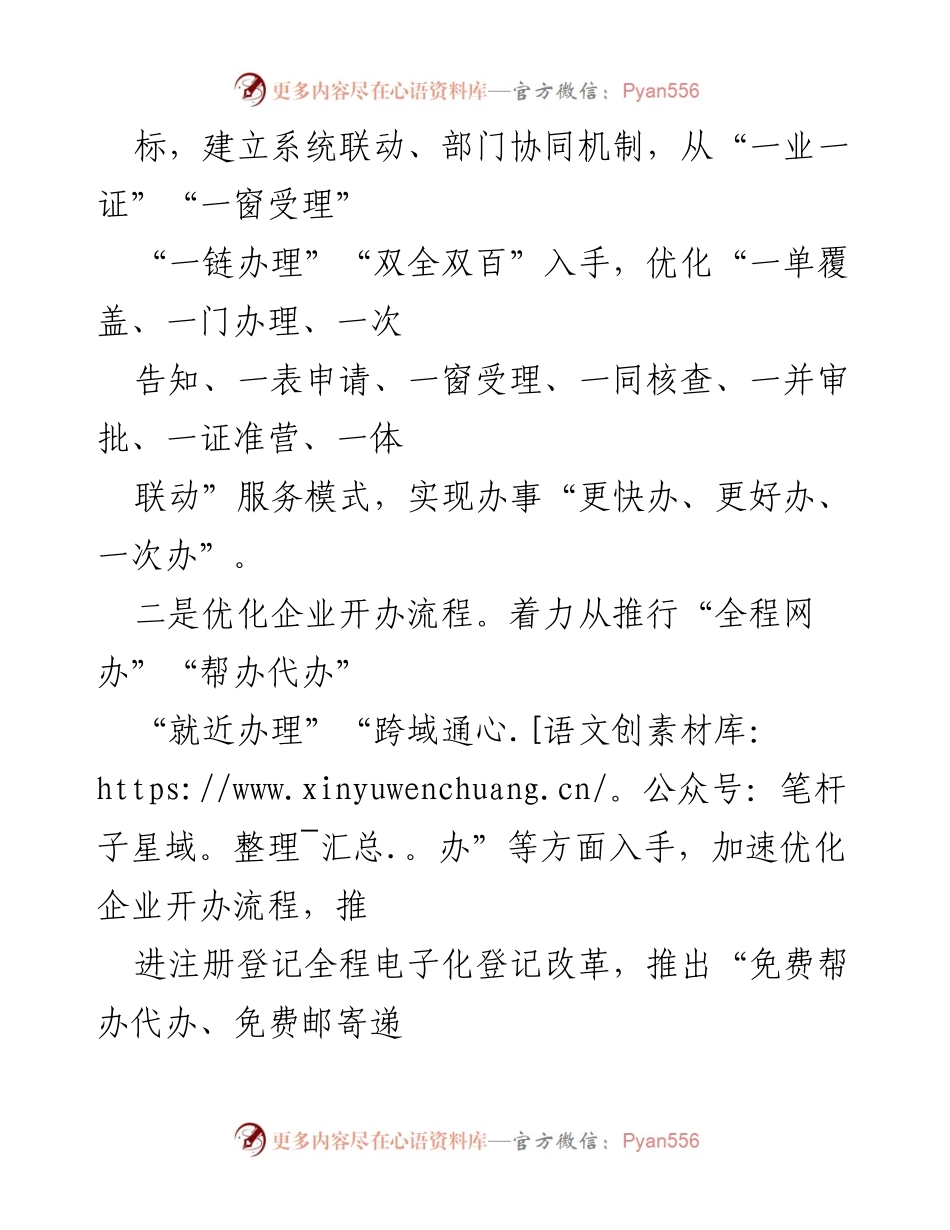 [工作总结] 党建引领政务服务 - “党建+政务服务”模式推动营商环境优化与市场主体增长.docx_第2页