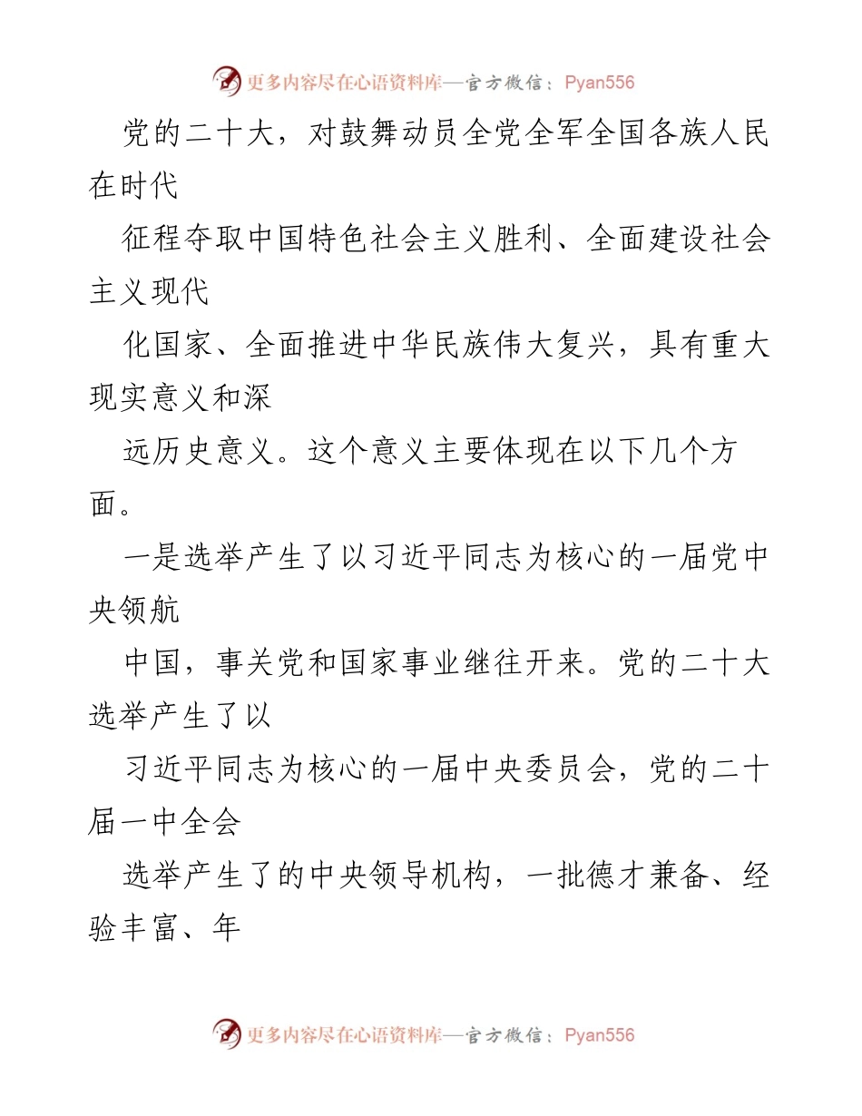 [工作总结] 党的二十大精神学习 - 深入学习贯彻党的二十大精神，开创党史和文献工作新局面.docx_第2页