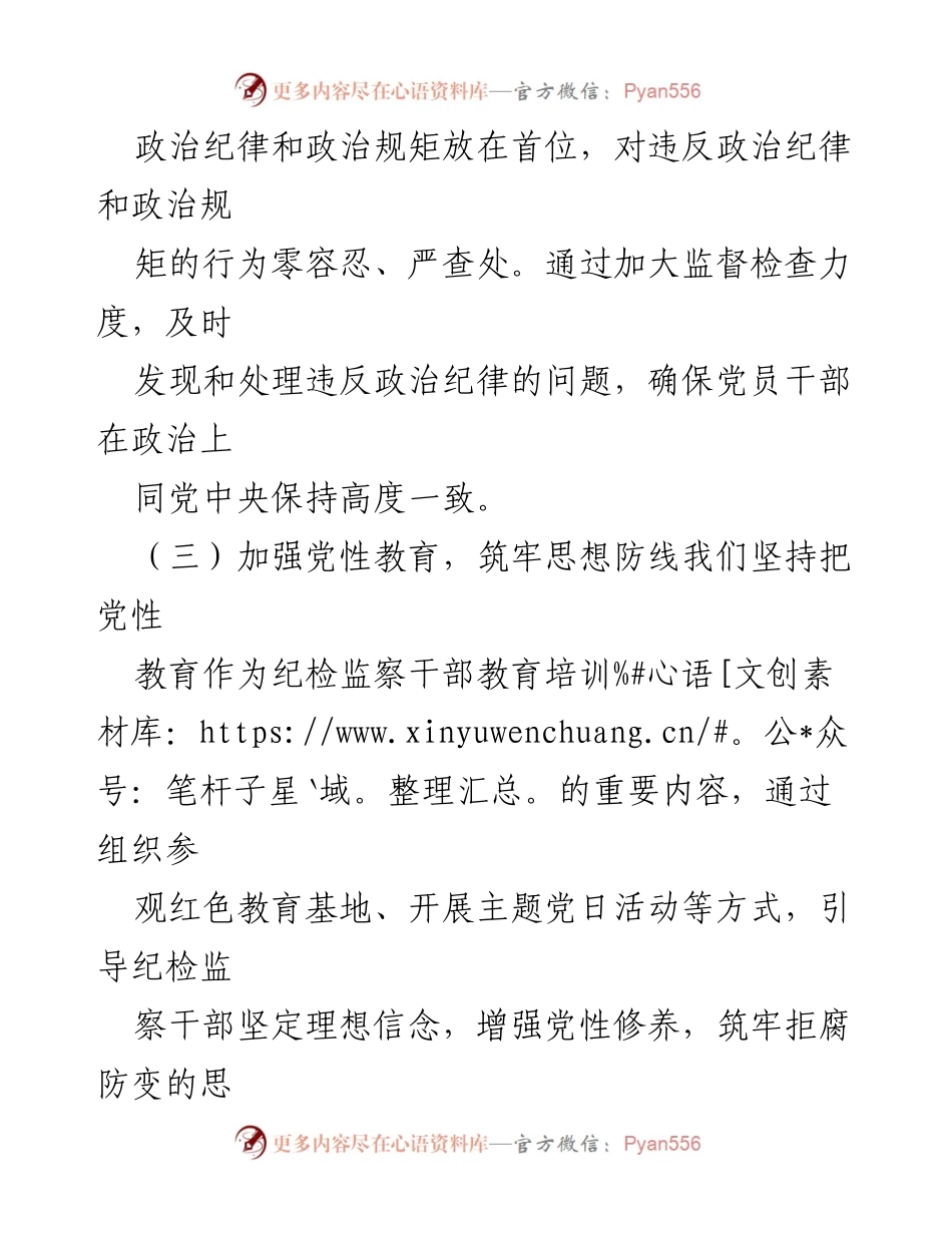 [工作总结] 全市纪检监察系统重点工作推进会 - 加强政治引领与监督执纪，推动纪检监察工作高效落实.docx_第2页