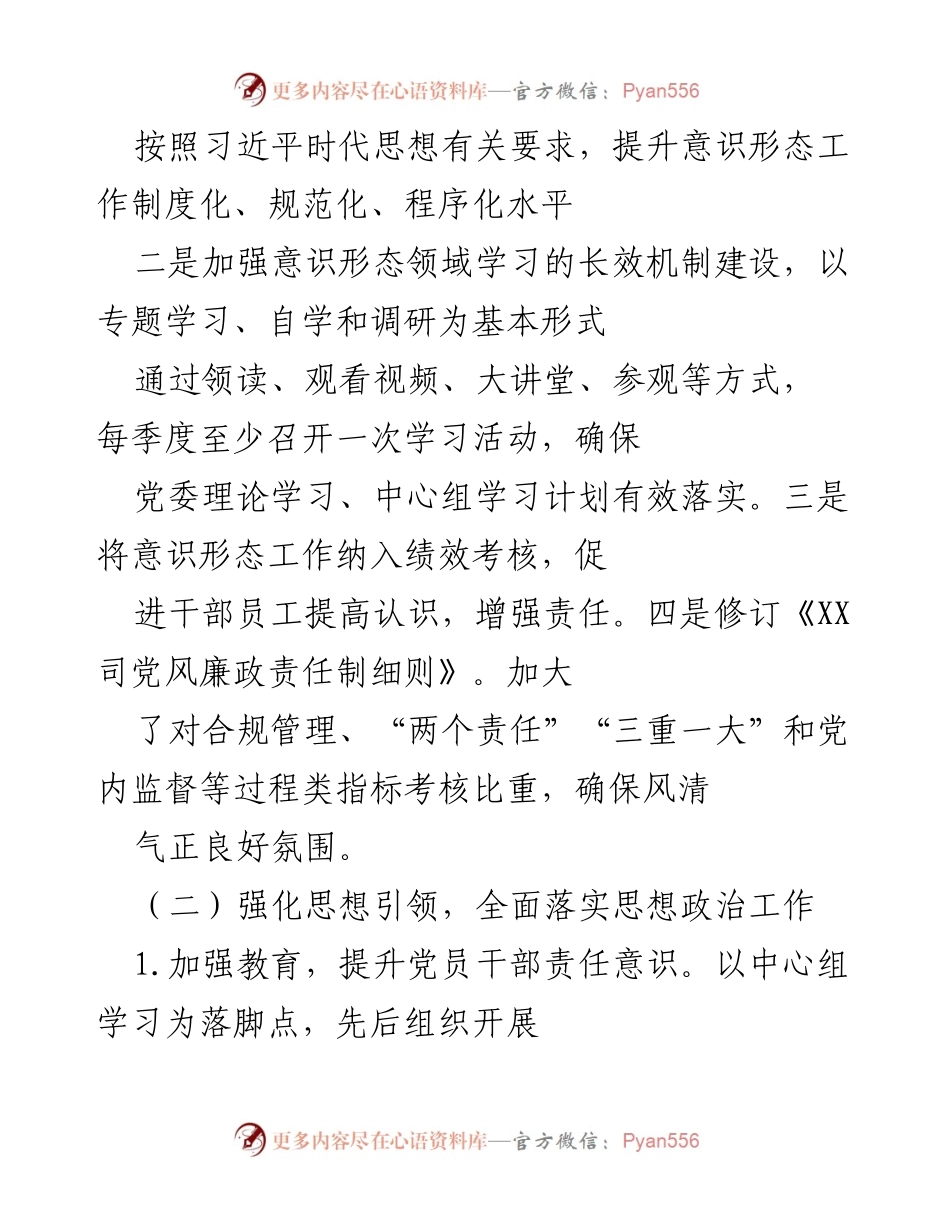 [工作总结] 党组织意识形态工作会议 - 强化意识形态责任体系与思想引领工作总结.docx_第2页