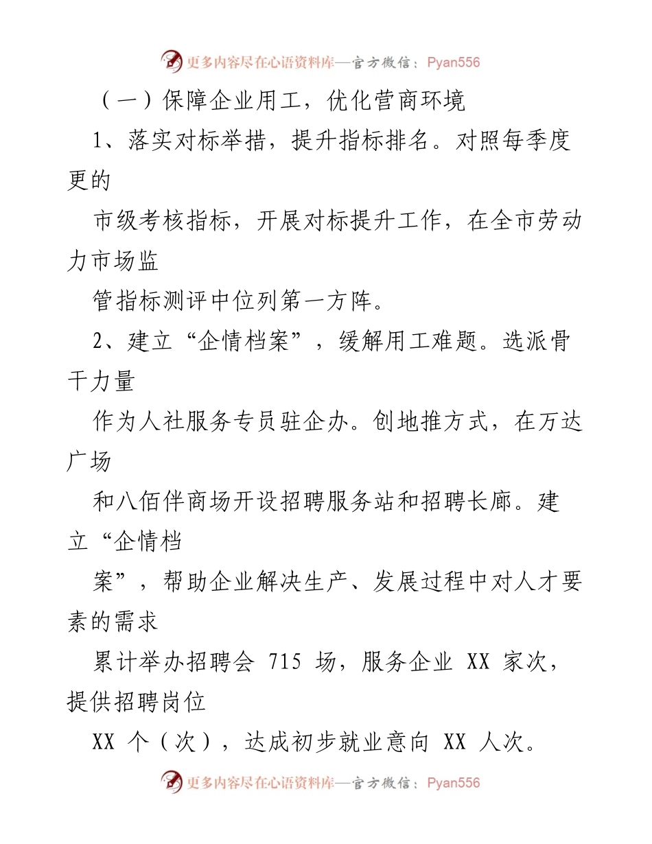 [工作总结] 区人社局 - 2023年工作总结与2024年工作安排_1.docx_第2页