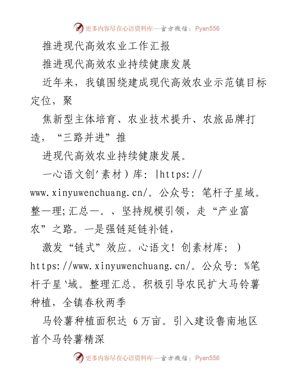 [工作总结] 农业发展 - 推进现代高效农业的实践与成效报告.docx_第1页