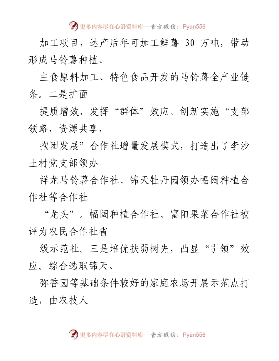 [工作总结] 农业发展 - 推进现代高效农业的实践与成效报告.docx_第2页