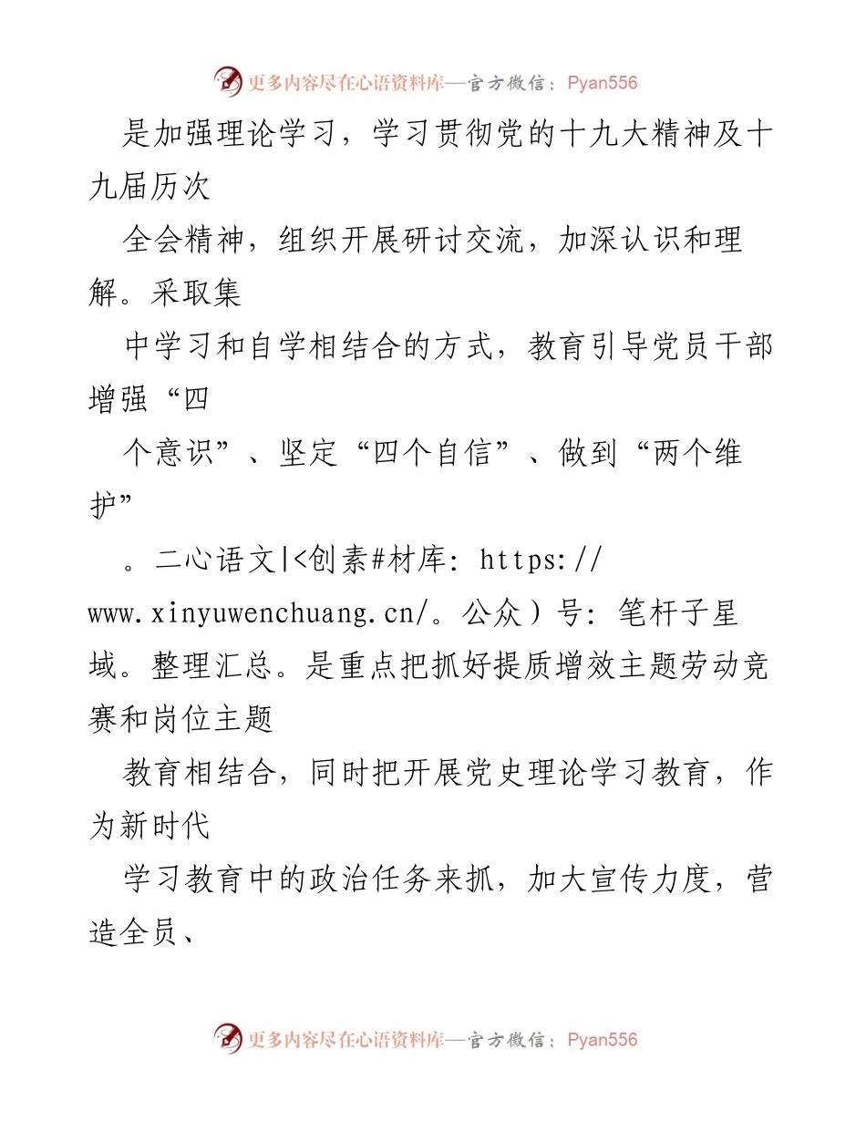 [工作总结] 党建工作经验交流 - 党建工作总结与经验分享.docx_第2页