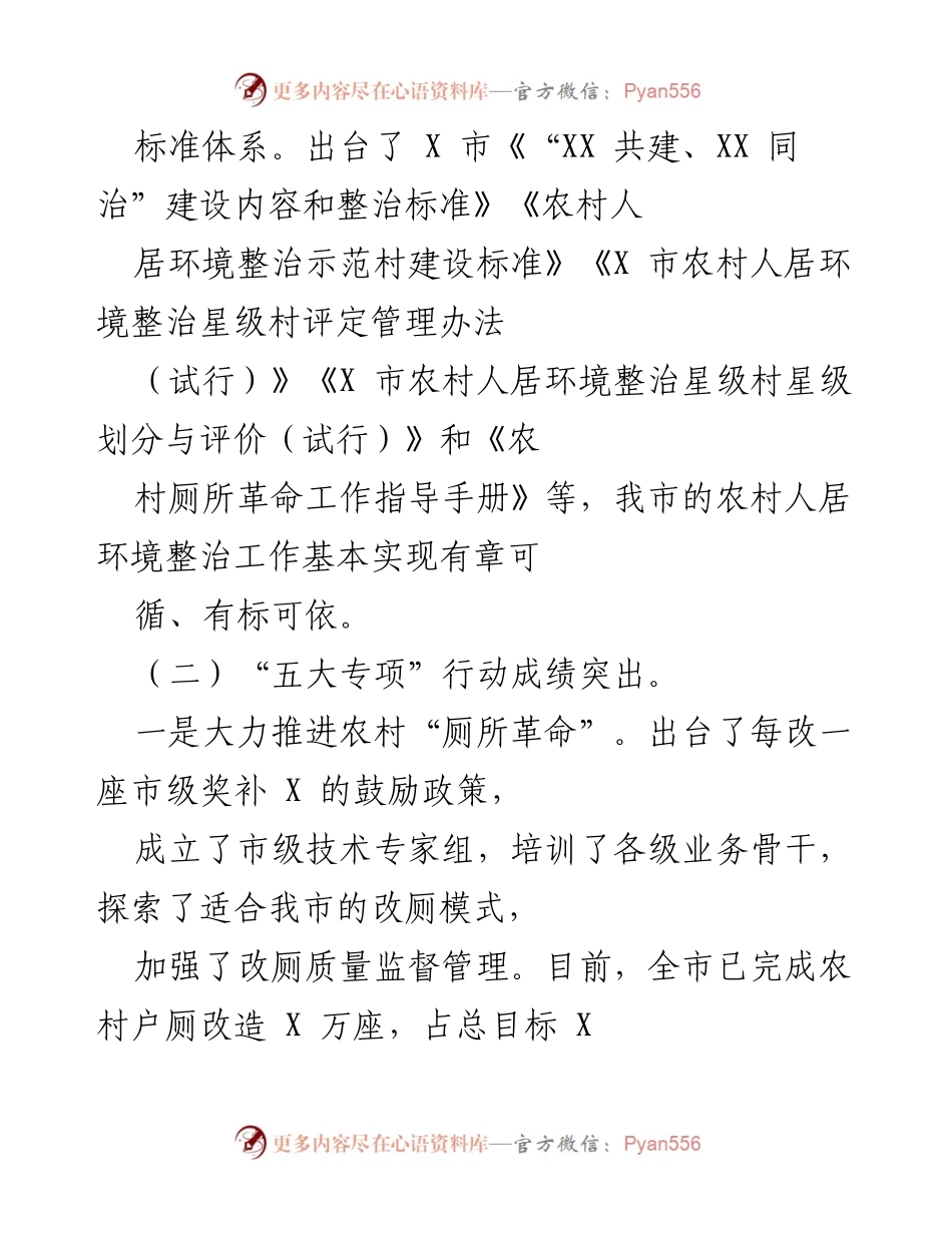 [工作总结] 农村人居环境整治 - 市农村人居环境整治工作情况汇报_1.docx_第2页