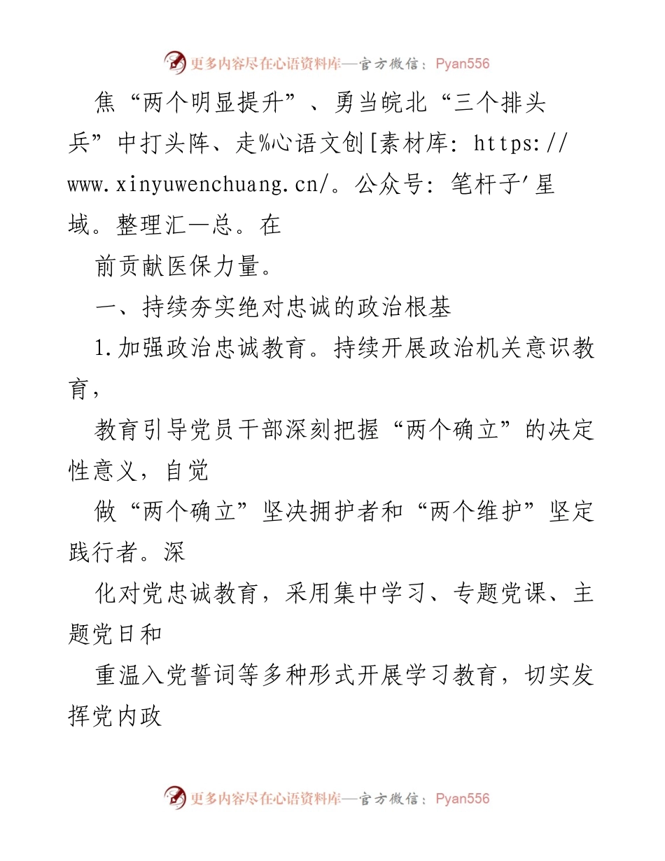 [工作总结] 医疗保障局 - 2023年医疗保障局党建工作要点.docx_第2页