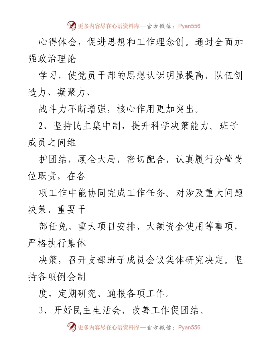 [工作总结] 党支部换届 - 党支部换届选举工作总结与经验分享.docx_第2页