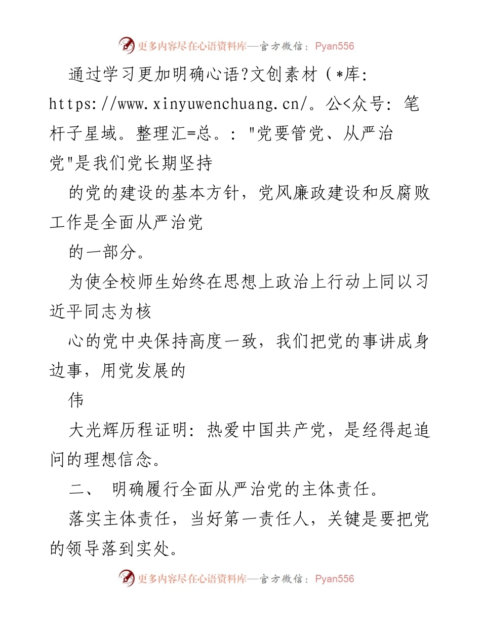 [工作总结] 党组织 - 2023年全面从严治党工作落实情况汇报.docx_第2页