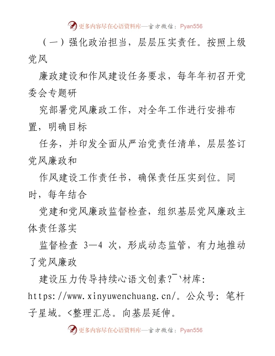 [工作总结] 党风廉政建设 - 2018年以来党风廉政建设工作情况汇报.docx_第2页
