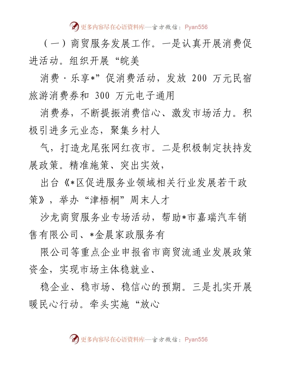 [工作总结] 区商务局 - 2022年工作总结与2023年工作计划概述.docx_第2页