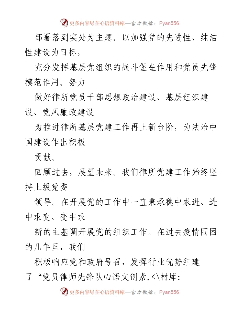 [工作总结] 党建工作汇报 - 2023年万商天勤律师事务所党建工作总结与展望.docx_第2页