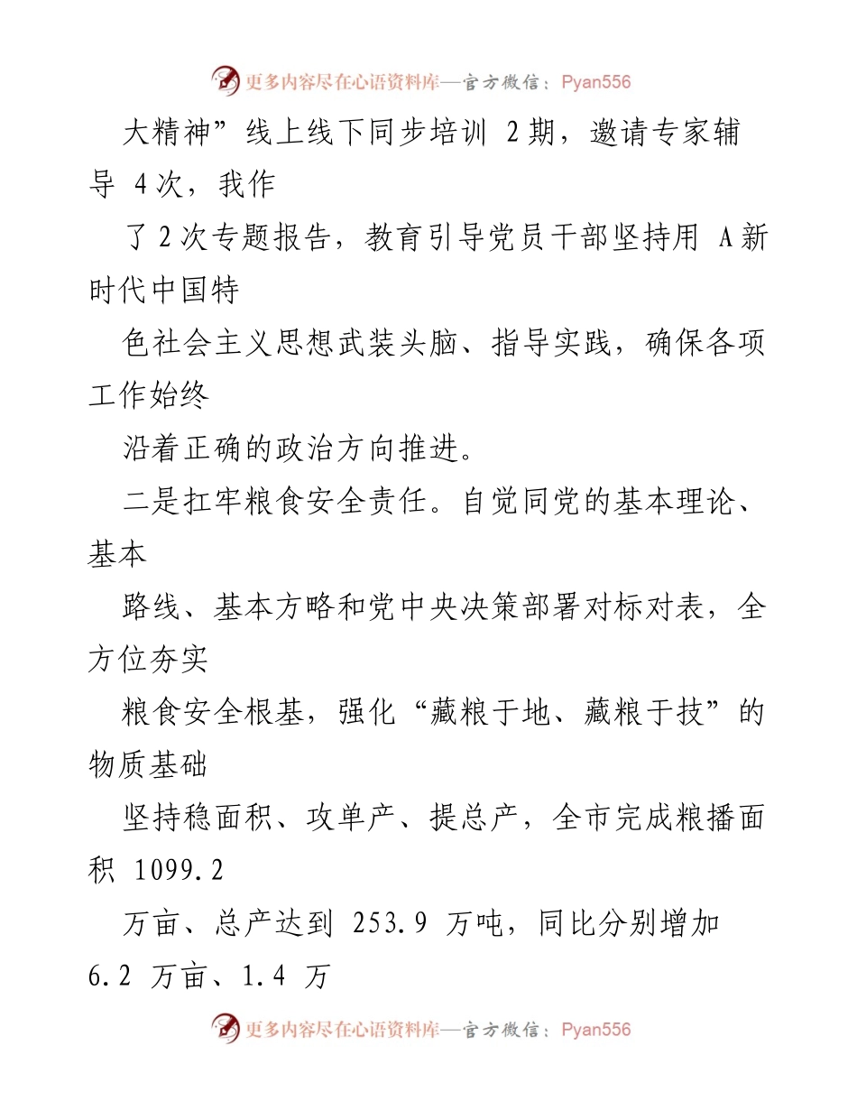 [工作总结] 党风廉政建设 - 2023年全面从严治党与党风廉政建设工作总结报告.docx_第2页