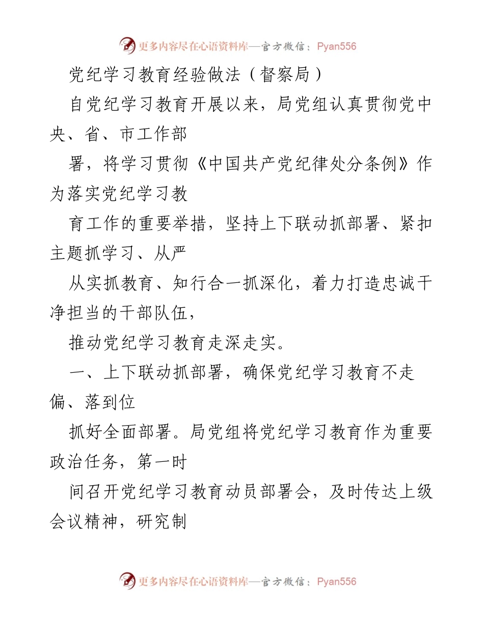 [工作总结] 党纪学习教育 - 党纪学习教育工作总结与经验分享.docx_第1页