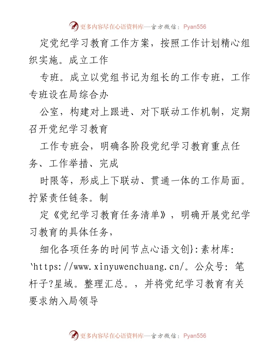 [工作总结] 党纪学习教育 - 党纪学习教育工作总结与经验分享.docx_第2页