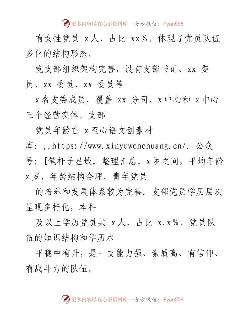 [工作总结] 党支部会议 - 国企党支部党纪学习教育开展情况汇报.docx_第2页
