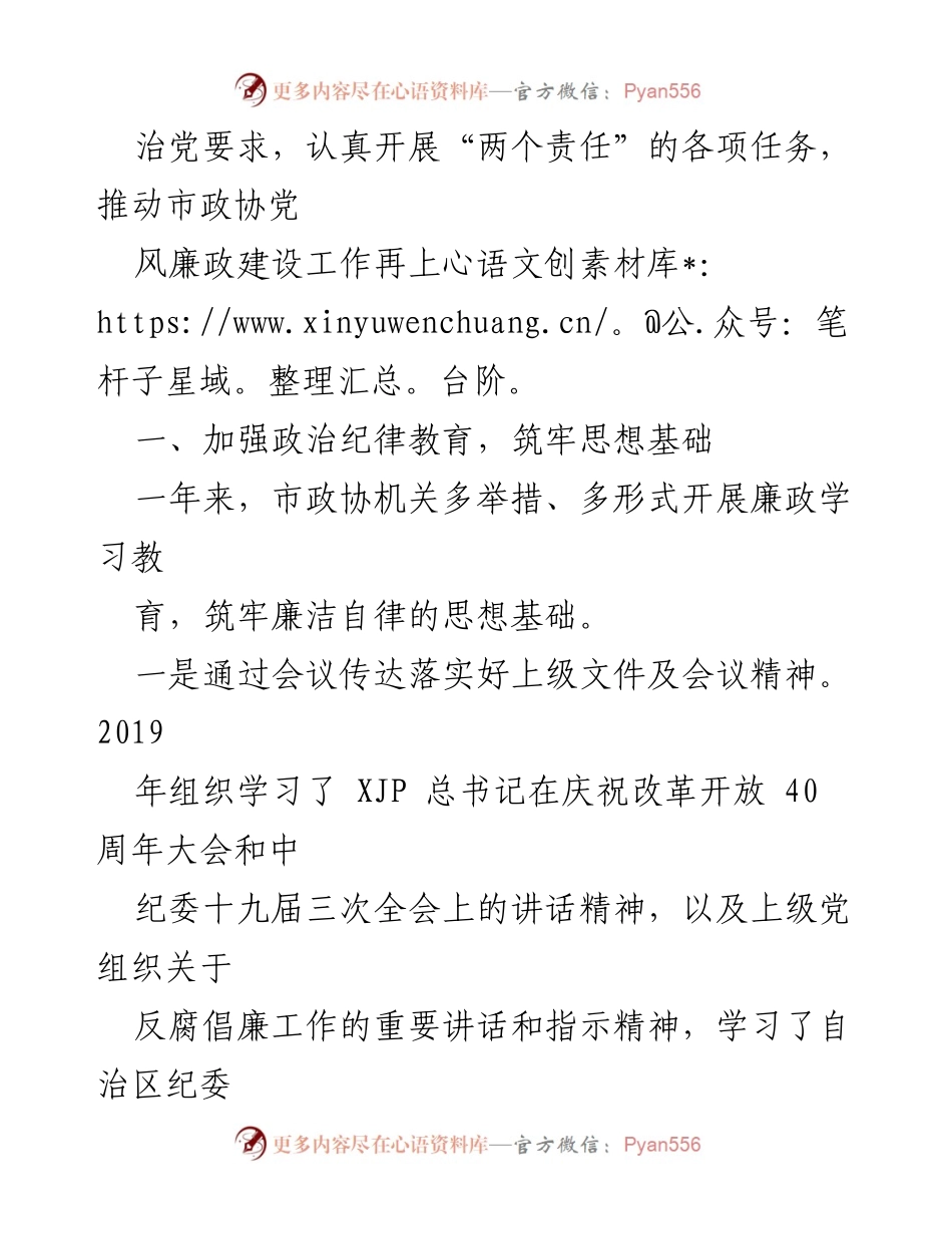 [工作总结] 党风廉政建设 - 2019年呼和浩特市政协机关党风廉政建设工作情况报告.docx_第2页