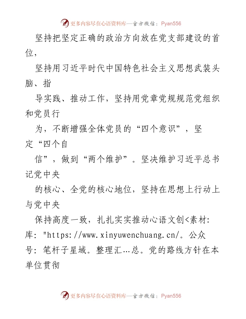 [工作总结] 党支部 - 2024年上半年党支部工作总结报告_22.docx_第2页