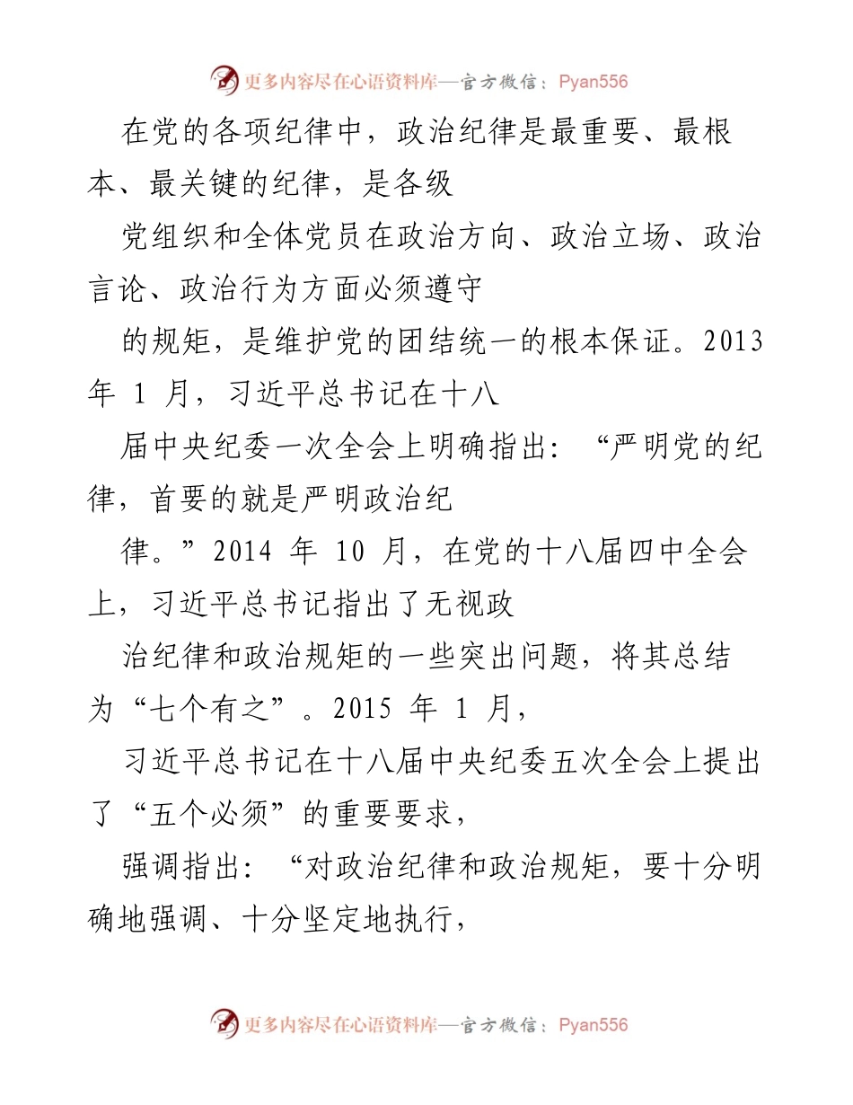 [工作总结] 党的纪律建设 - 加强政治纪律教育，确保党的团结统一.docx_第2页