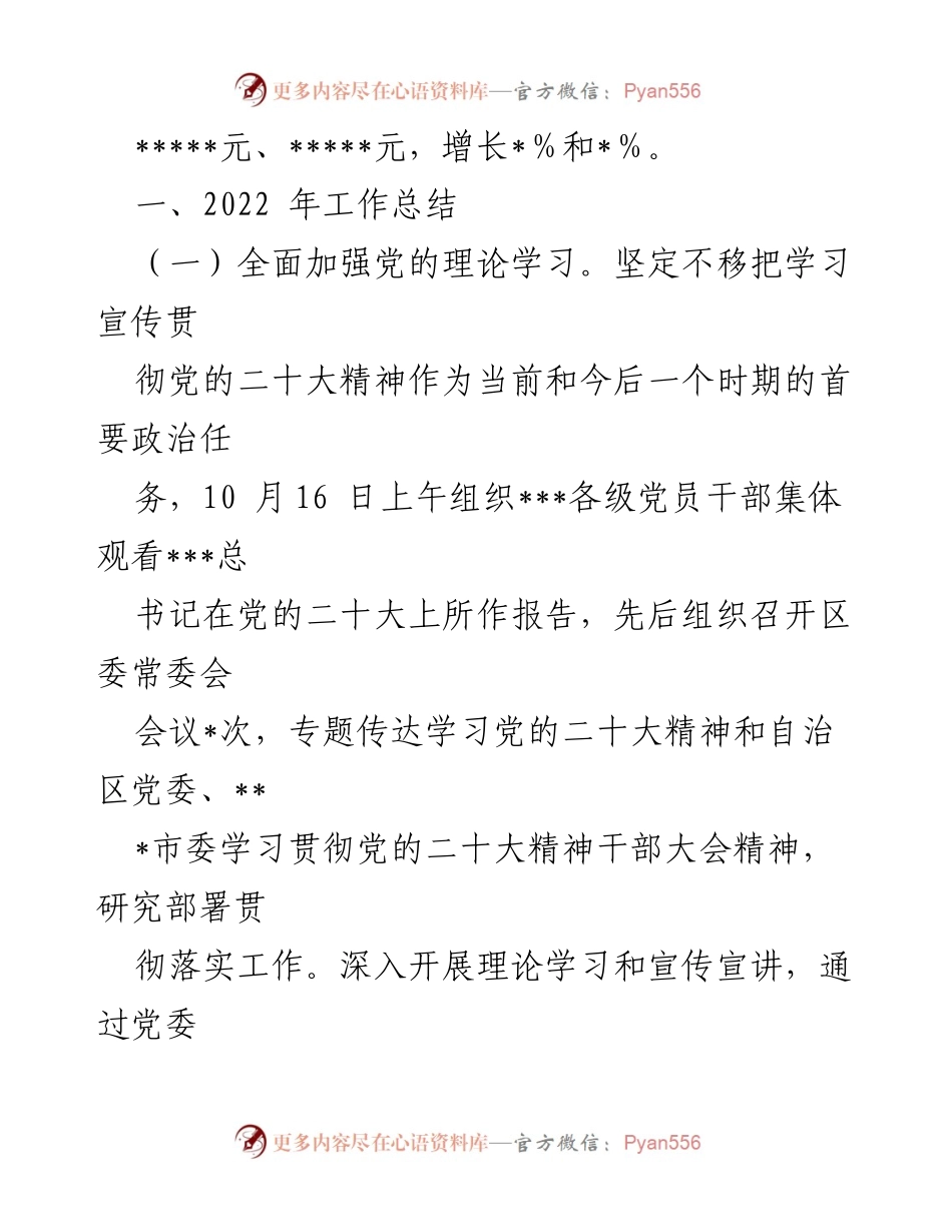 [工作总结] 区委会议 - 2022年工作总结与2023年工作计划报告.docx_第2页