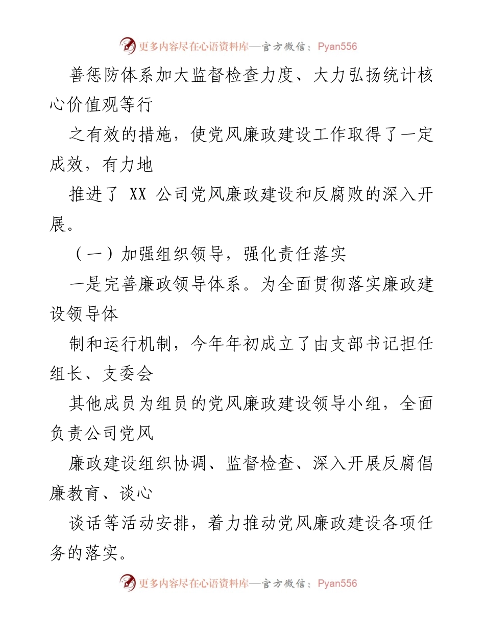 [工作总结] 党风廉政建设 - 2021年度党风廉政建设工作汇报.docx_第2页