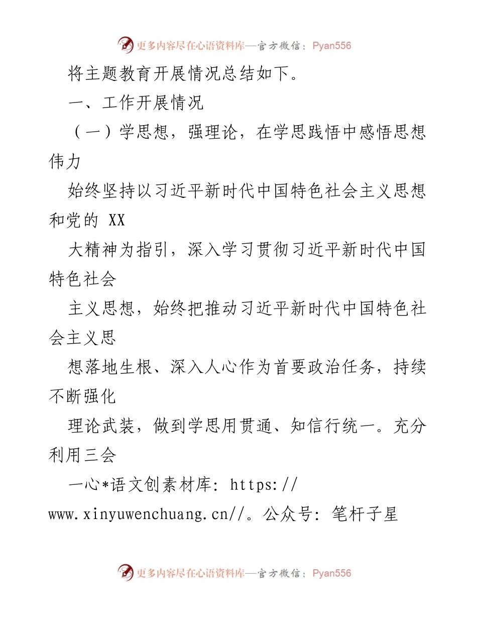 [工作总结] 公司主题教育 - 2023年主题教育工作总结与实践成效.docx_第2页