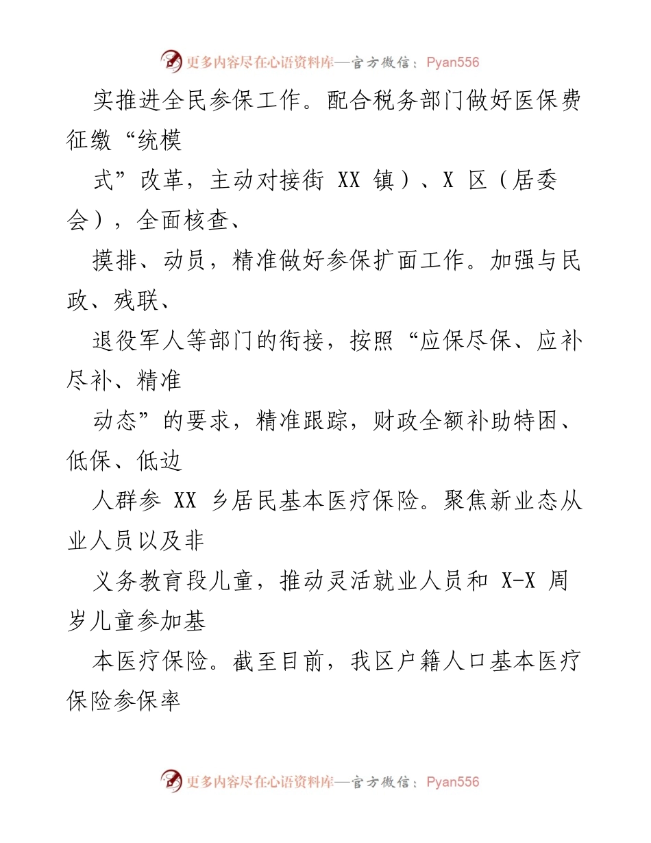 [工作总结] 医疗保障工作 - 2023年上半年医疗保障工作总结及下半年思路汇报.docx_第2页