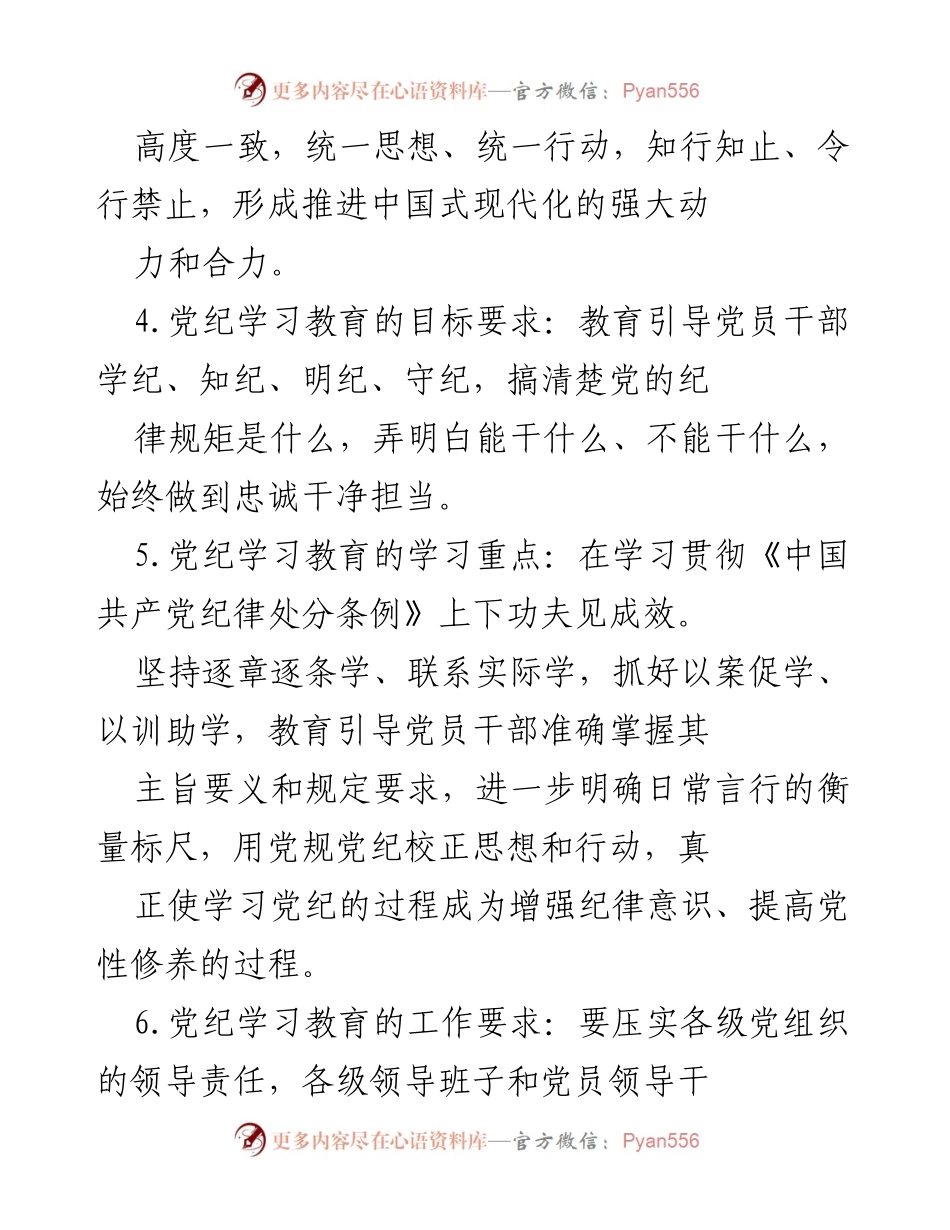 [工作总结] 党纪学习教育 - 全党开展党纪学习教育的重要部署与实施要求.docx_第2页