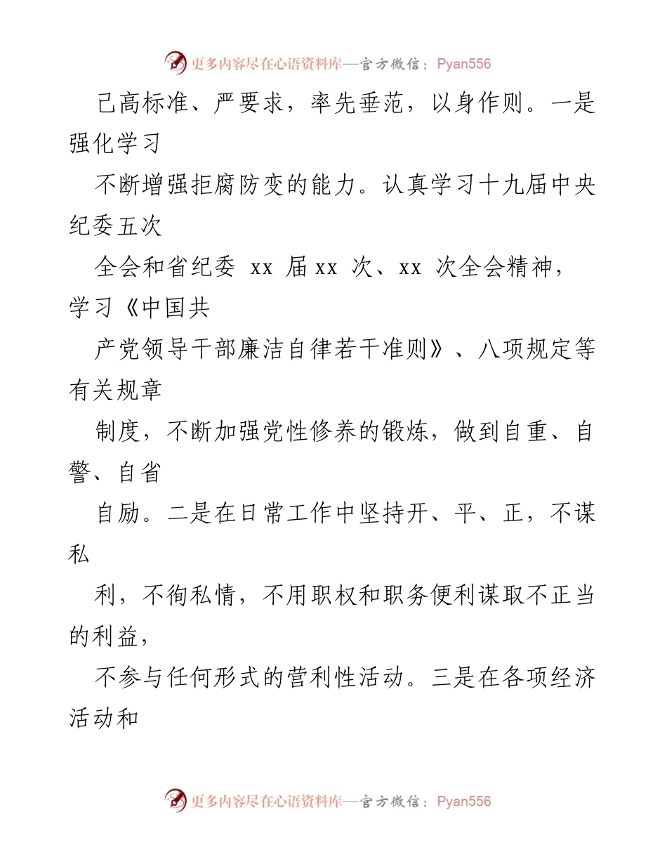 [工作总结] 党风廉政建设 - 副县长2021年党风廉政建设“一岗双责”履行情况汇报.docx_第2页