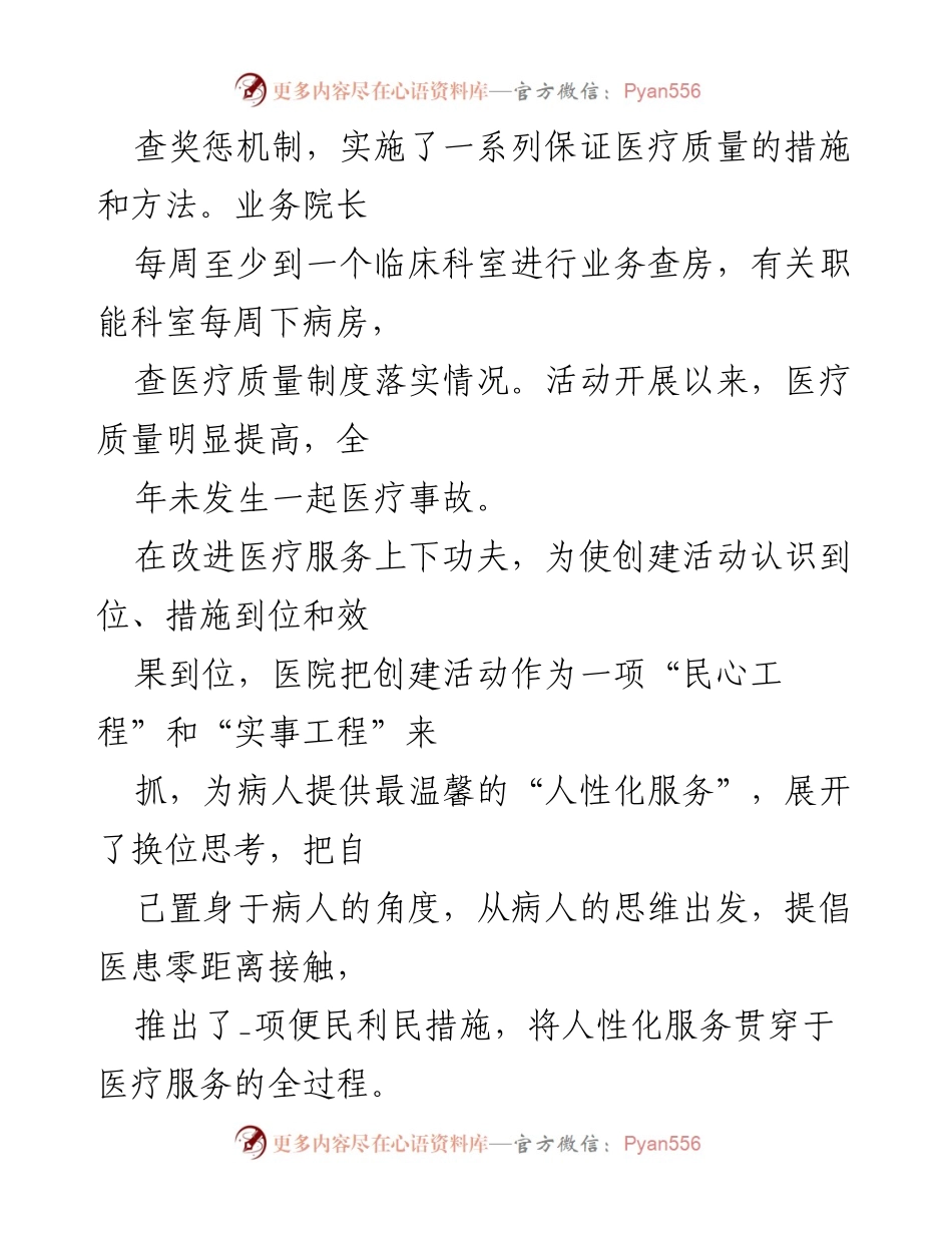 [工作总结] 医院 - 上半年医院工作总结报告合集.docx_第2页