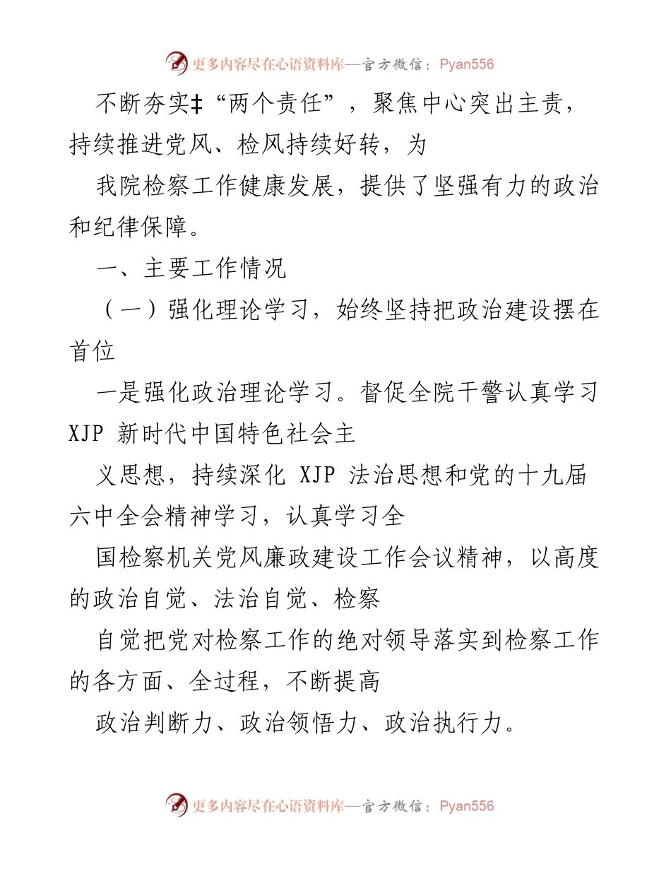[工作总结] 区人民检察院 - 2022年上半年党风廉政建设与反腐败工作总结_1.docx_第2页