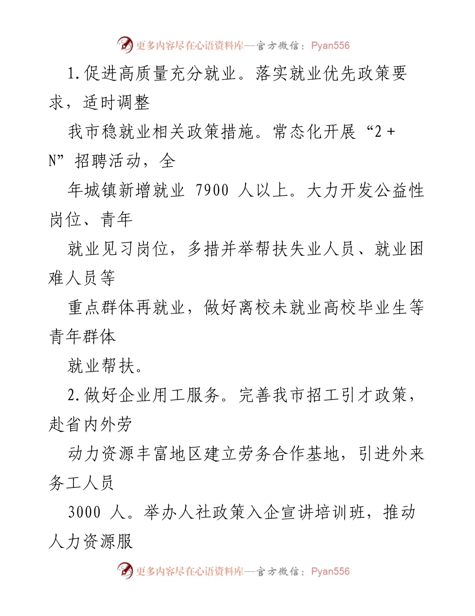 [工作总结] 全市人力资源社会保障工作 - 2023年全市人力资源社会保障工作要点总结.docx_第2页