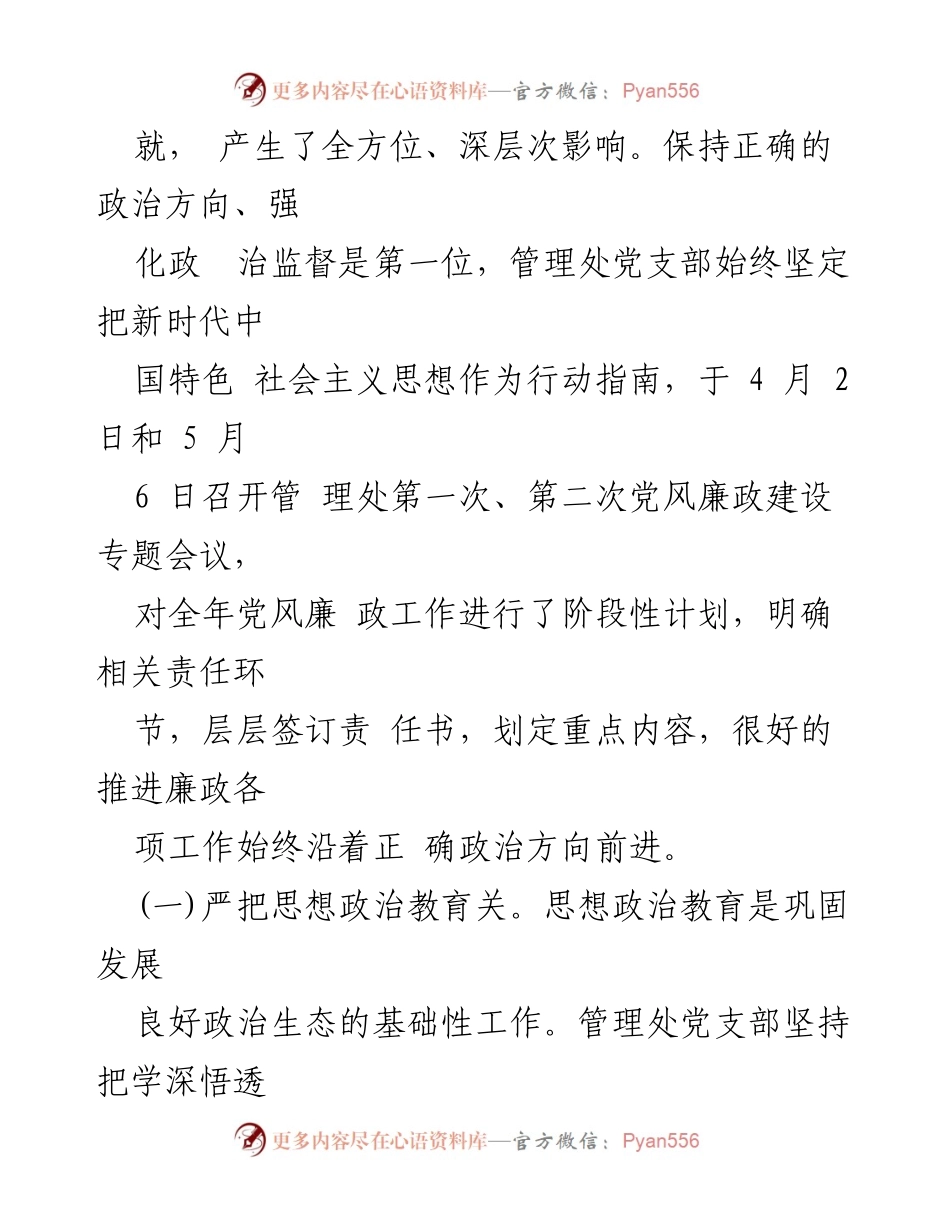 [工作总结] 党风廉政建设 - 2024年党风廉政建设工作总结报告_1.docx_第2页