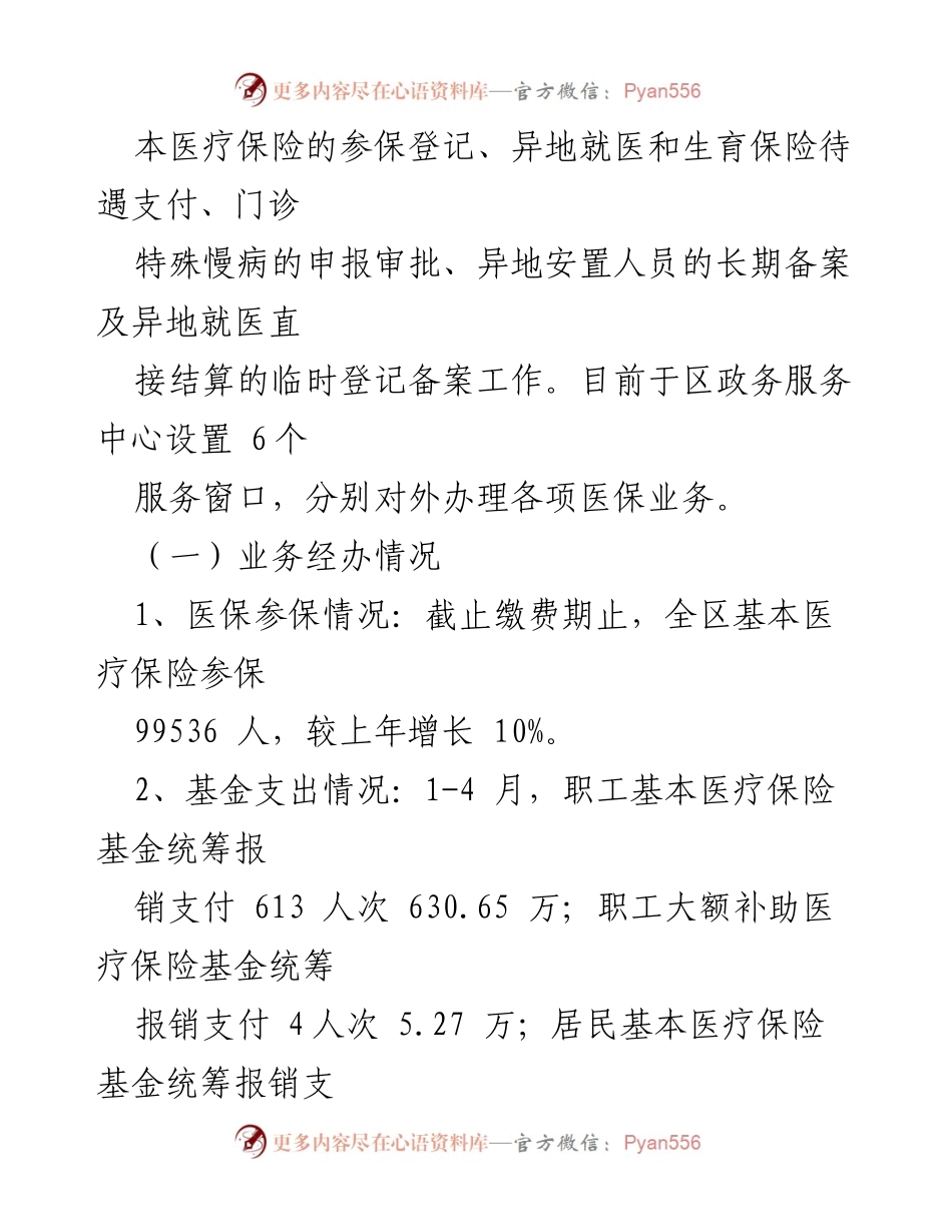 [工作总结] 医疗保障局 - 2022年上半年医保工作总结报告_2.docx_第2页